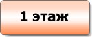 торгово-строительный центр Баррикада - 1 этаж
