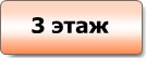 торгово-строительный центр Баррикада - 3 этаж
