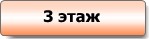 торгово-строительный центр Баррикада - 3 этаж
